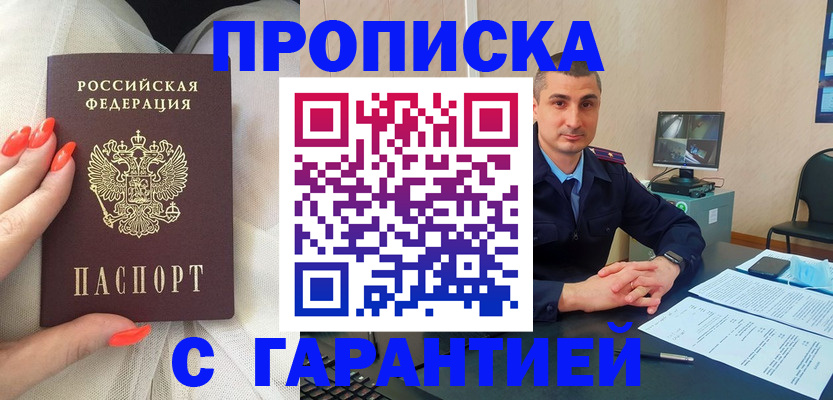 прописка для работы в Ивантеевке